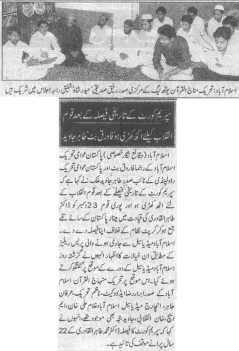 Pakistan Awami Tehreek Print Media CoverageDaily Nawai waqt Page 4